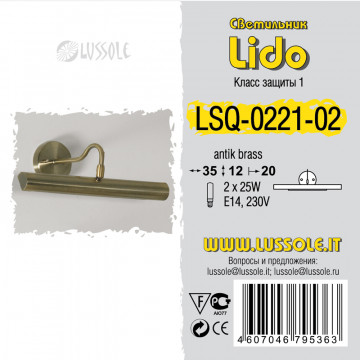 Схема с размерами LGO LSQ-0221-02