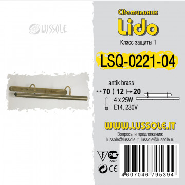 Схема с размерами Lussole LSQ-0221-04