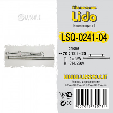 Схема с размерами LGO LSQ-0241-04