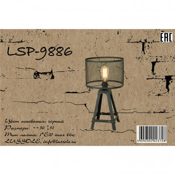 Схема с размерами Lussole Loft LSP-9886