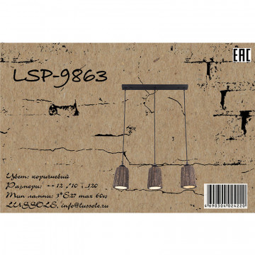 Схема с размерами Lussole Loft LSP-9863
