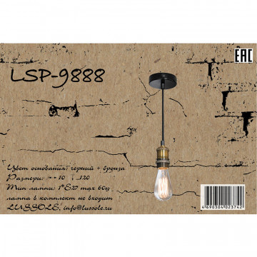 Схема с размерами Lussole Loft LSP-9888