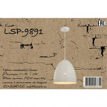 Схема с размерами Lussole Loft LSP-9891