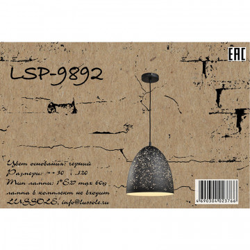 Схема с размерами Lussole Loft LSP-9892