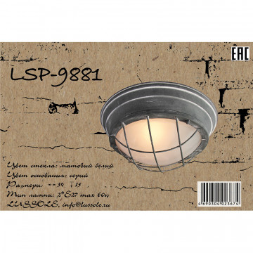 Схема с размерами Lussole Loft LSP-9881