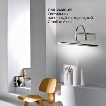 Настенный светодиодный светильник для подсветки картин Omnilux Vasto OML-24001-05, LED 5W 4000K 275lm - миниатюра 4