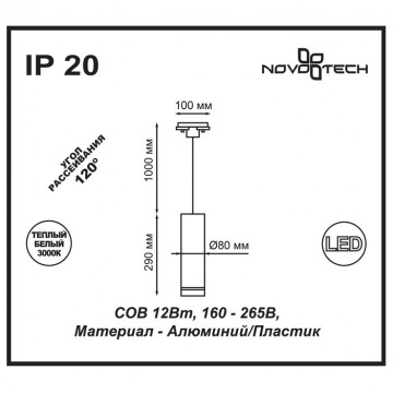 Схема с размерами Novotech 357692