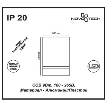 Схема с размерами Novotech 357684