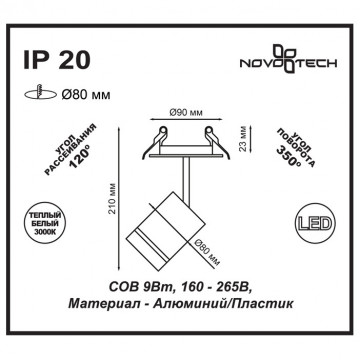 Схема с размерами Novotech 357687