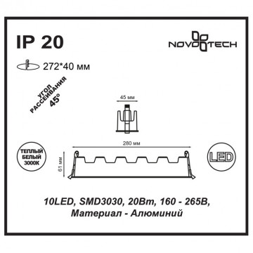 Схема с размерами Novotech 357622