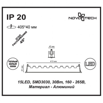 Схема с размерами Novotech 357623