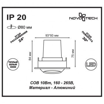 Схема с размерами Novotech 357696