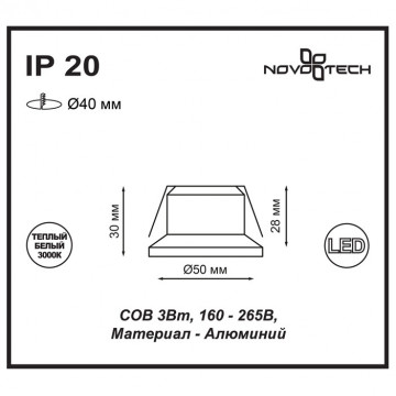Схема с размерами Novotech 357700