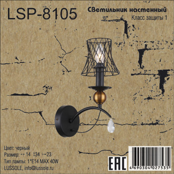Схема с размерами LGO LSP-8105