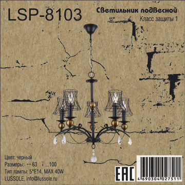 Схема с размерами LGO LSP-8103