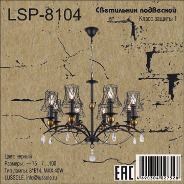 Схема с размерами LGO LSP-8104