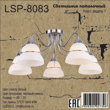 Схема с размерами LGO LSP-8083