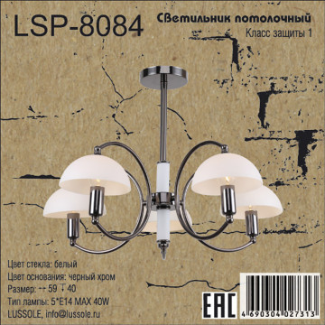Схема с размерами LGO LSP-8084