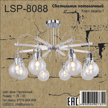 Схема с размерами LGO LSP-8088
