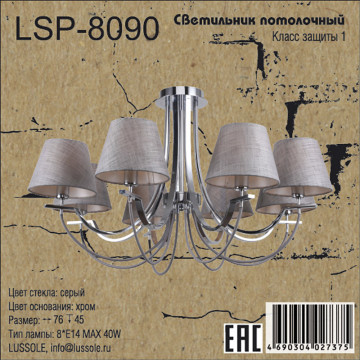 Схема с размерами LGO LSP-8090