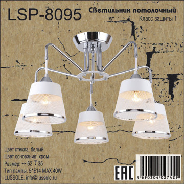Схема с размерами LGO LSP-8095