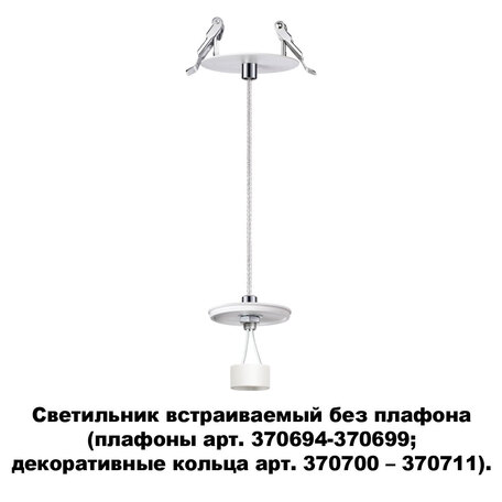 Основание встраиваемого подвесного светильника Novotech Konst Unite 370692, 1xGU10x50W, белый, металл