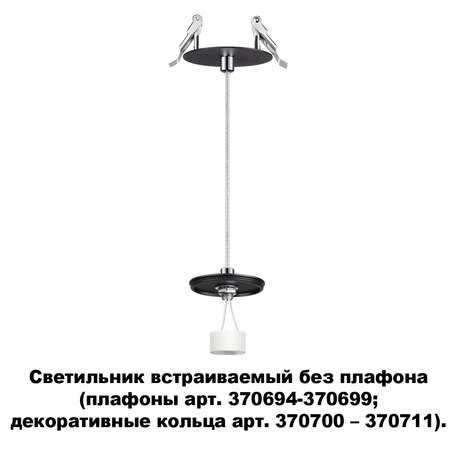 Основание встраиваемого подвесного светильника Novotech Konst Unite 370693, 1xGU10x50W, черный, металл