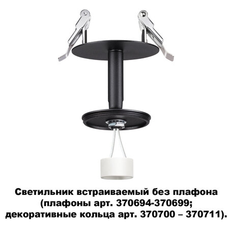 Основание встраиваемого светильника Novotech Konst Unite 370682, 1xGU10x50W
