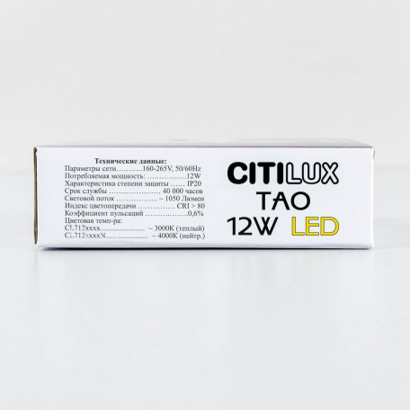 Потолочный светодиодный светильник Citilux Тао CL712120N, LED 12W 4000K 1080lm - миниатюра 15