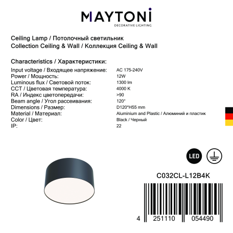 Потолочный светодиодный светильник Maytoni Zon C032CL-L12B4K, IP22, LED 12W 4000K 600lm CRI80 - миниатюра 3