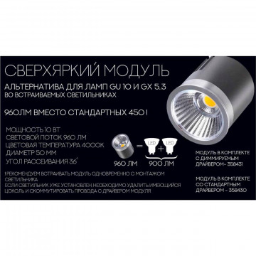 LED-модуль Novotech Diod 358430, LED 12W 4000K - миниатюра 2