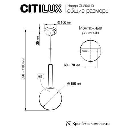 Схема с размерами Citilux CL204110