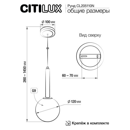 Схема с размерами Citilux CL205110N