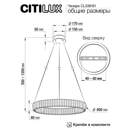 Схема с размерами Citilux CL338161