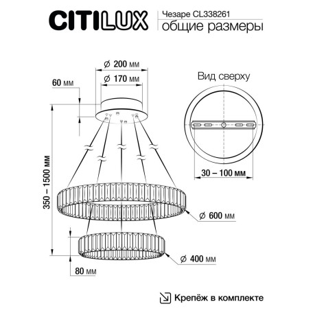 Схема с размерами Citilux CL338261