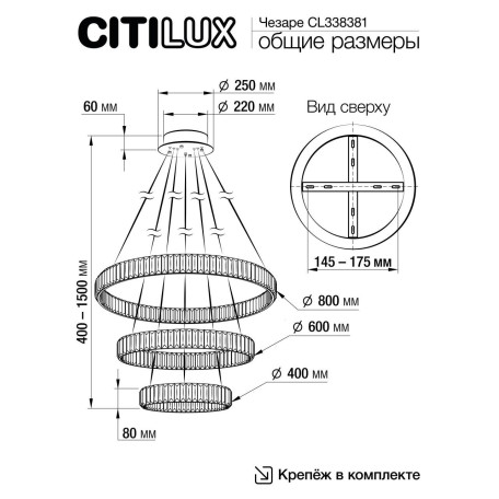 Схема с размерами Citilux CL338381