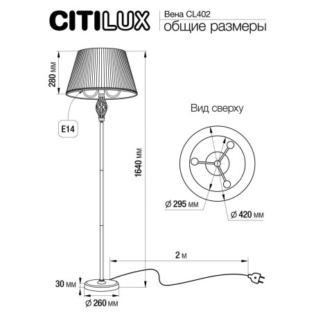 Схема с размерами Citilux CL402920