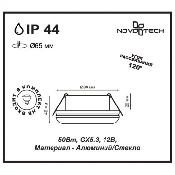 Схема с размерами Novotech 370386