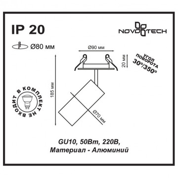 Схема с размерами Novotech 370398