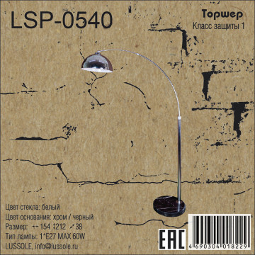Схема с размерами LGO LSP-0540