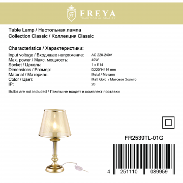 Настольная лампа Freya Ksenia FR2539TL-01G, 1xE14x40W - миниатюра 5