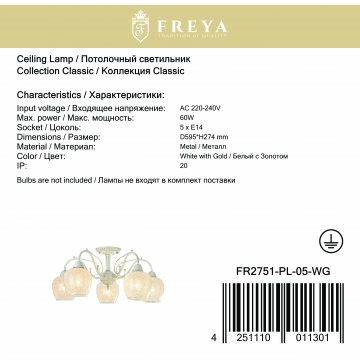 Потолочная люстра Freya Andri FR2751-PL-05-WG, 5xE14x60W, белый с золотом, белый, металл, стекло - фото 9