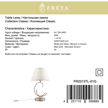 Настольная лампа Freya Gisela FR2013TL-01G, 1xE14x40W - миниатюра 2