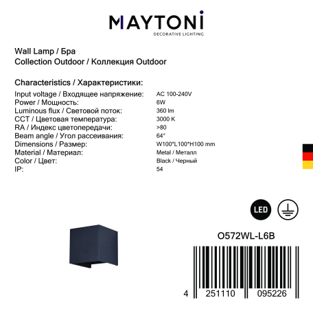 Настенный светодиодный светильник Maytoni Fulton O572WL-L6B, IP54, LED 6W 3000K 400lm CRI80 - миниатюра 6