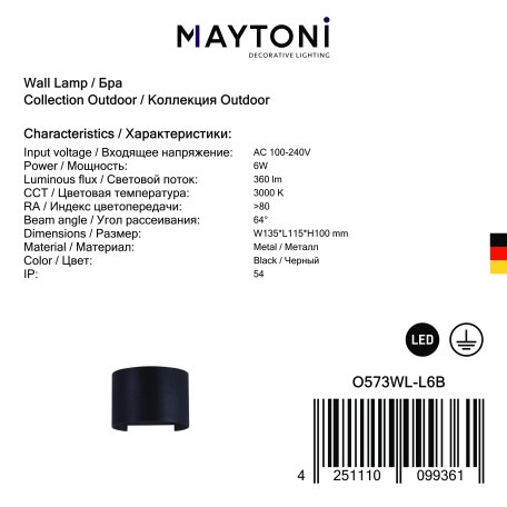 Настенный светодиодный светильник Maytoni Fulton O573WL-L6B, IP54, LED 6W 3000K 400lm CRI80 - миниатюра 4