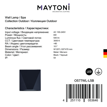 Настенный светодиодный светильник Maytoni Beekman O577WL-L5B, IP54, LED 5W 3000K 540lm CRI80 - миниатюра 8
