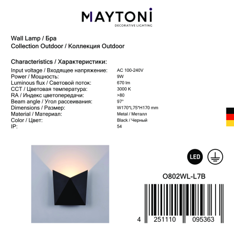 Настенный светодиодный светильник Maytoni Beekman O802WL-L7B, IP54, LED 7W 3000K 670lm CRI80, стекло - миниатюра 7