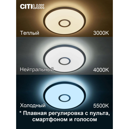 Потолочный светодиодный светильник с пультом ДУ Citilux Старлайт CL703A31G, LED 35W 3000-5500K + RGB 2800lm - миниатюра 16
