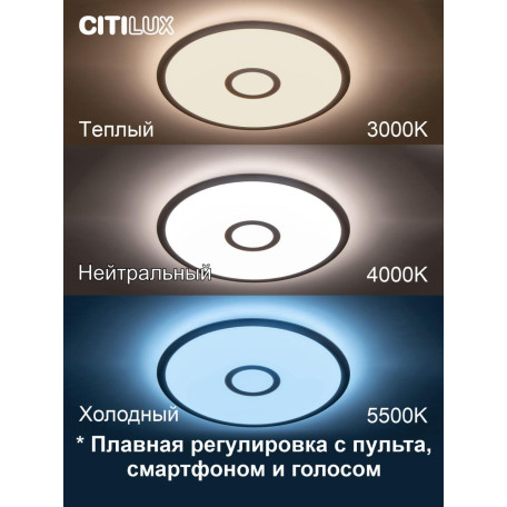 Потолочный светодиодный светильник с пультом ДУ Citilux Старлайт CL703A41G, LED 45W 3000-5500K + RGB 3600lm - миниатюра 14