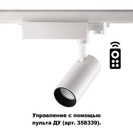 Светодиодный светильник Novotech Port Gestion 358337, LED 20W 2700-5000K 1600lm, белый, белый с черным, металл